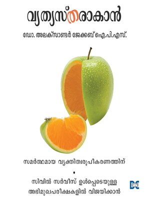 cover image of Vyathyastharakan